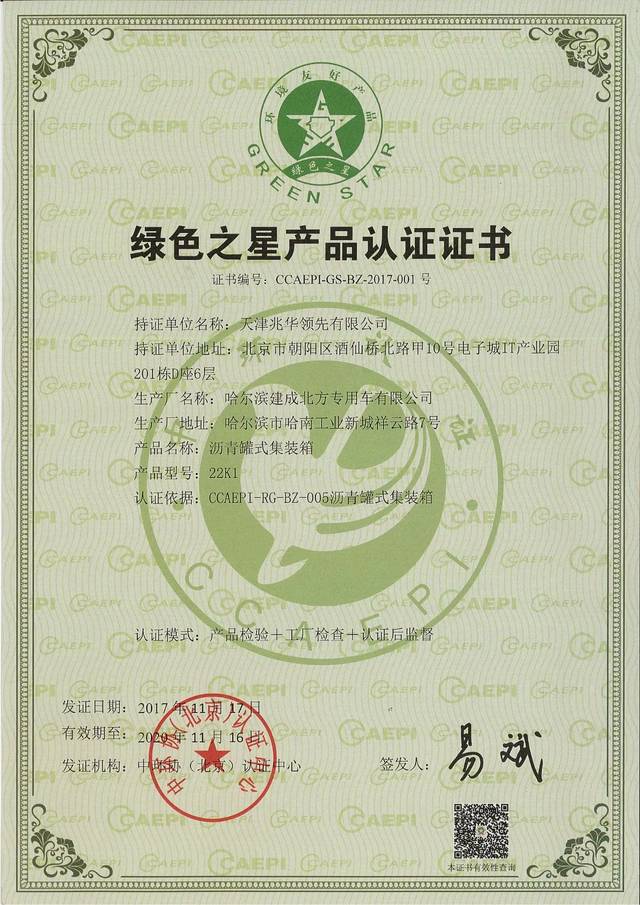 绿色先锋 天津兆华领先荣获全国首家《绿色之星产品认证证书》